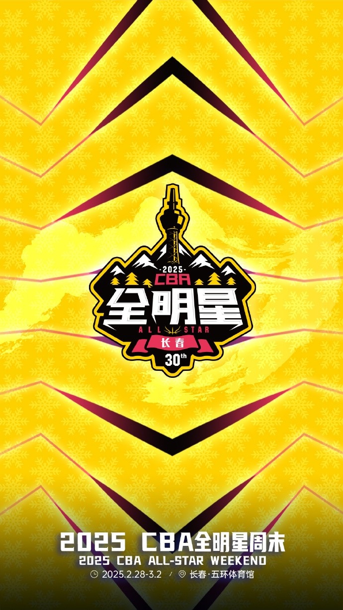 澎湃新聞：今年的CBA全明星，帶來了過去的感動，還有當下的反思