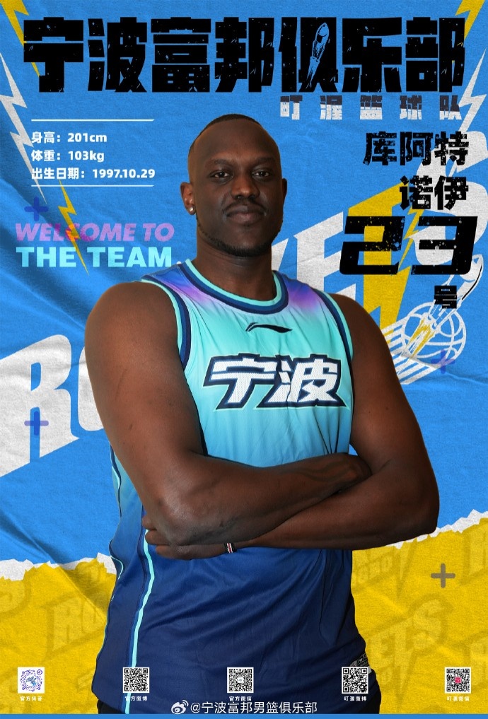 NBL最佳第六人！寧波官方：球隊已和外籍球員庫阿特-諾伊完成簽約