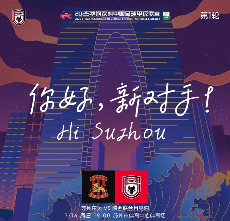 古今元素結(jié)合！陜西聯(lián)合創(chuàng)意海報：蘇州中心+古代園林+傳統(tǒng)蹴鞠