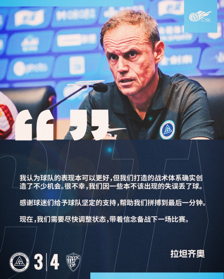拉坦齊奧：我認(rèn)為球隊(duì)的表現(xiàn)本可以更好，我們需要盡快調(diào)整狀態(tài)