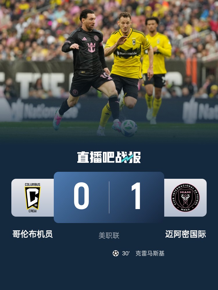 5勝3平！邁阿密國際是本賽季唯一美職聯(lián)比賽不敗球隊